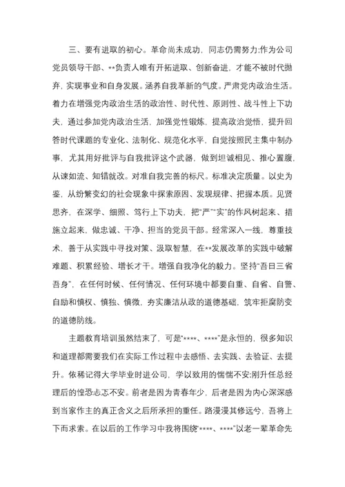 班子成员在第二批主题教育研讨会上的发言材料