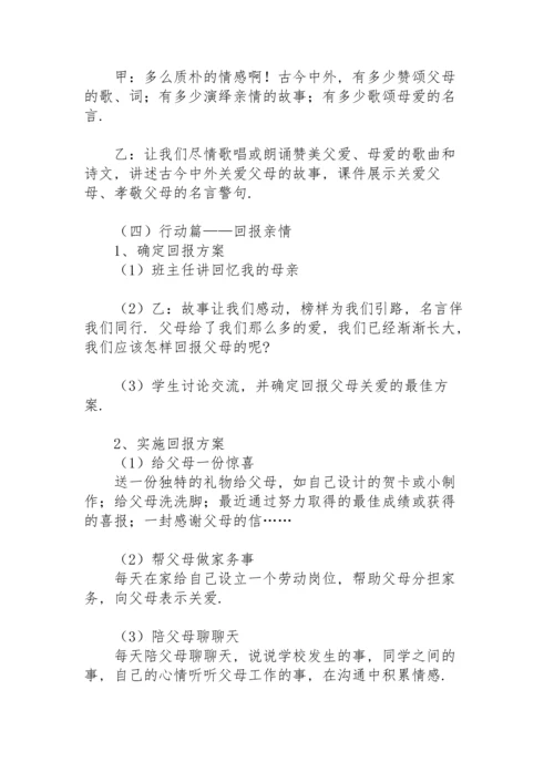 初中母亲节主题班会教案.docx