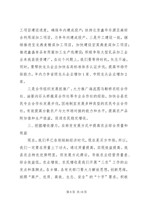 县农业工作大会县长讲话稿.docx