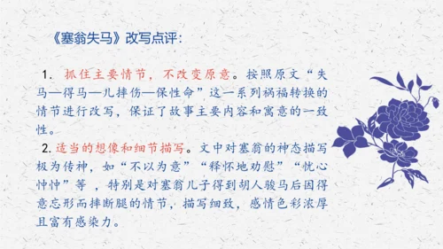 九年级上册第六单元写作：学习改写 课件(共33张PPT)