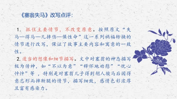 九年级上册第六单元写作：学习改写 课件(共33张PPT)
