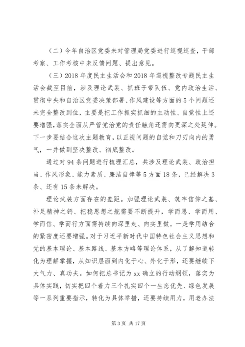 8最新主题教育专题组织生活会检视剖析材料.docx