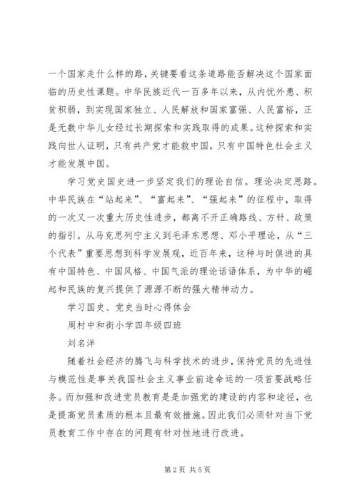 学习党史国史心得体会3[精选五篇] (5).docx