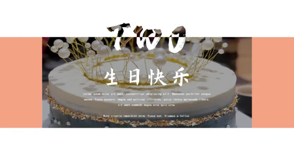 生日快乐生日会相册通用PPT模板