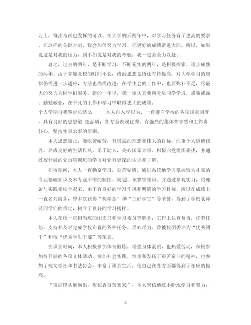 精编之大学生学期自我鉴定范文.docx