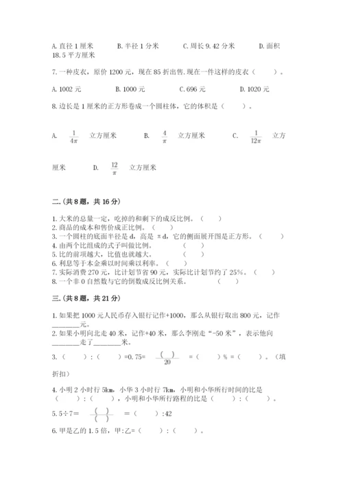 小学六年级升初中模拟试卷精品（考试直接用）.docx