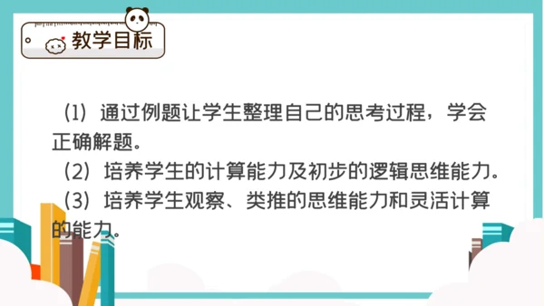 卡通简约数学分数混合运算通用PPT模板
