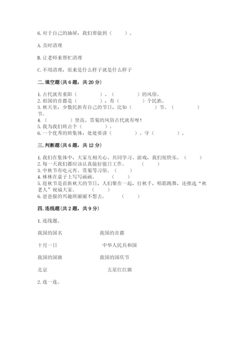 部编版小学二年级上册道德与法治期中测试卷精品【网校专用】.docx