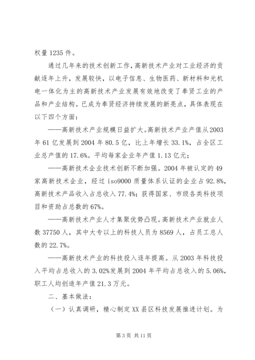 围绕科教兴区，发挥部门作用 (7).docx