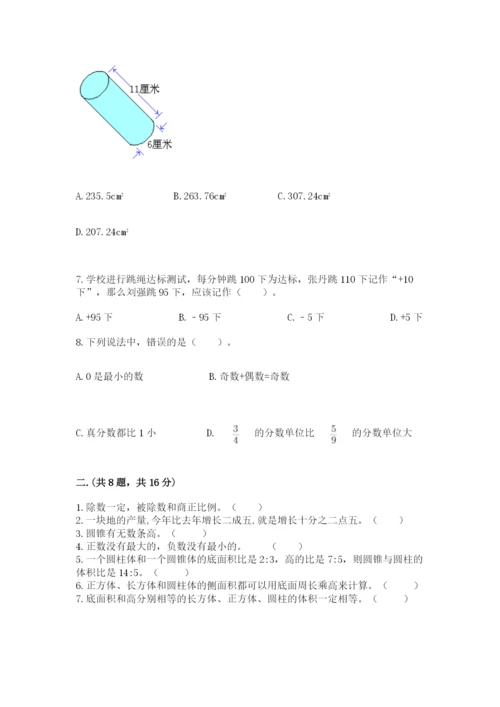 小学六年级数学期末自测题（预热题）.docx