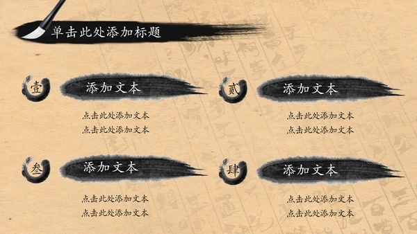 中国风水墨茶文化PPT模板