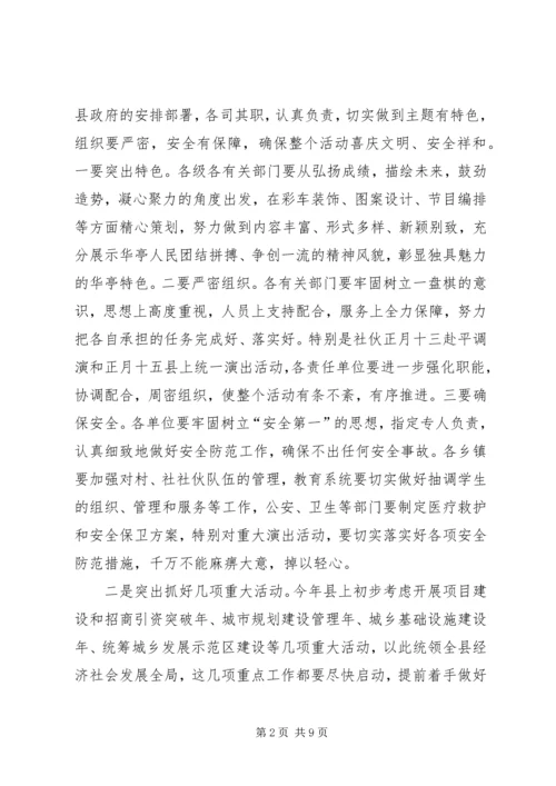 任增禄同志在全县三级干部大会上的致辞.docx