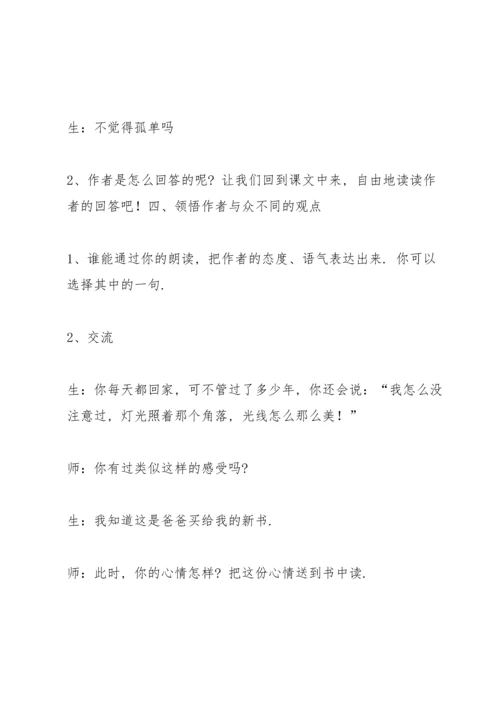 走遍天下书为侣教案(多篇).docx