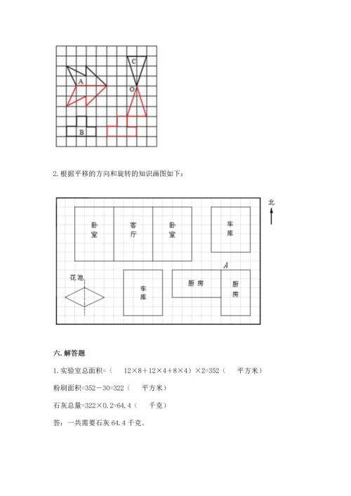 人教版五年级下册数学期末测试卷附完整答案（夺冠）.docx