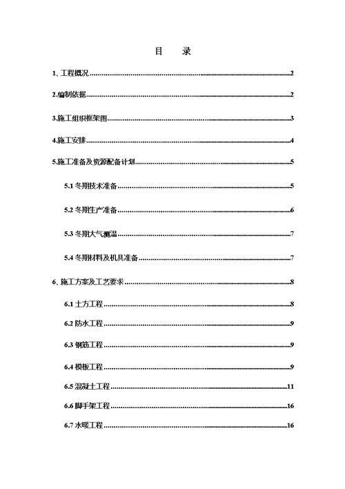 冬季施工方案审批版完整