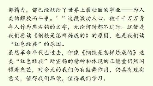 七年级下册语文第5单元 整本书阅读  《钢铁是怎样炼成的》课件（31张PPT)