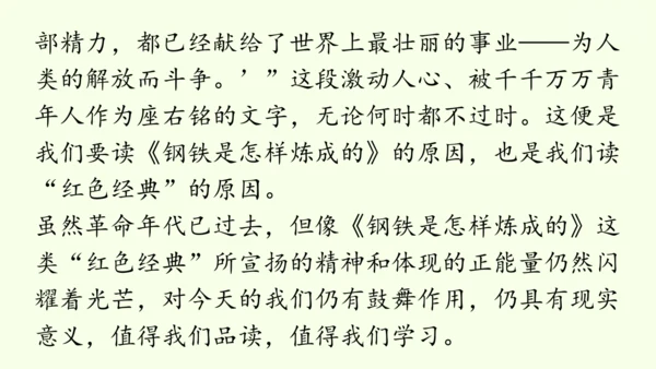 七年级下册语文第5单元 整本书阅读  《钢铁是怎样炼成的》课件（31张PPT)