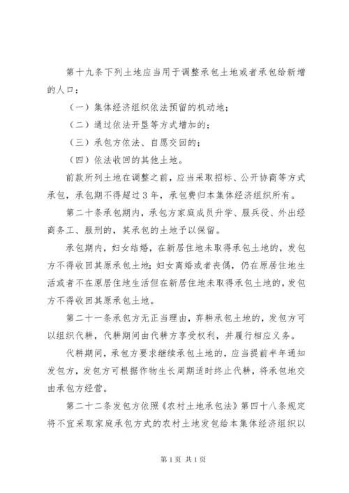 新疆维吾尔自治区实施《中华人民共和国农村土地承包分数法》办法.docx