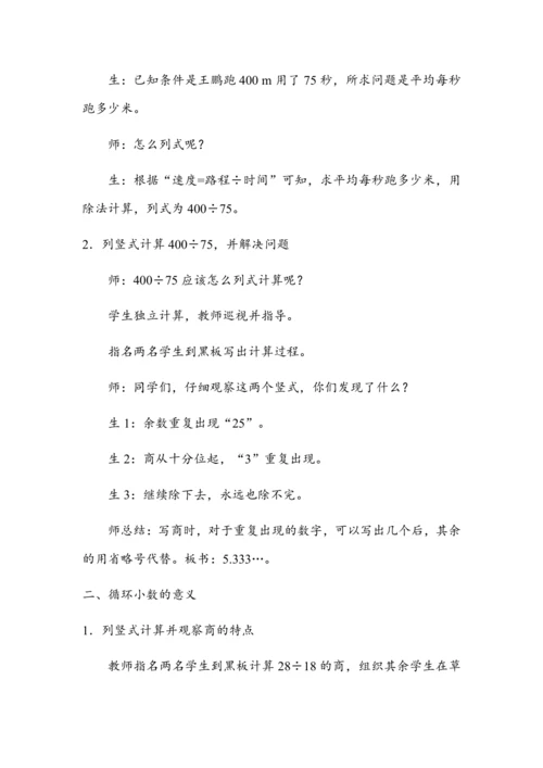 《循环小数》（教案）人教版五年级数学上册