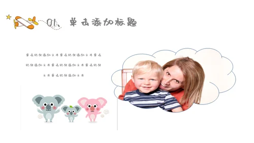 六一儿童年快乐生教学通用PPT模板
