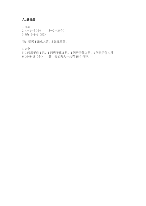 北师大版一年级上册数学期末测试卷（网校专用）.docx
