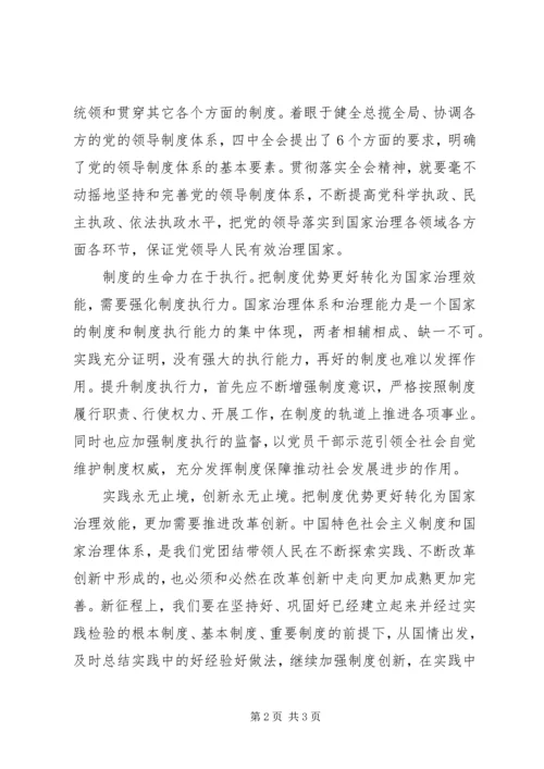 二论学习贯彻党的十九届四中全会精神.docx