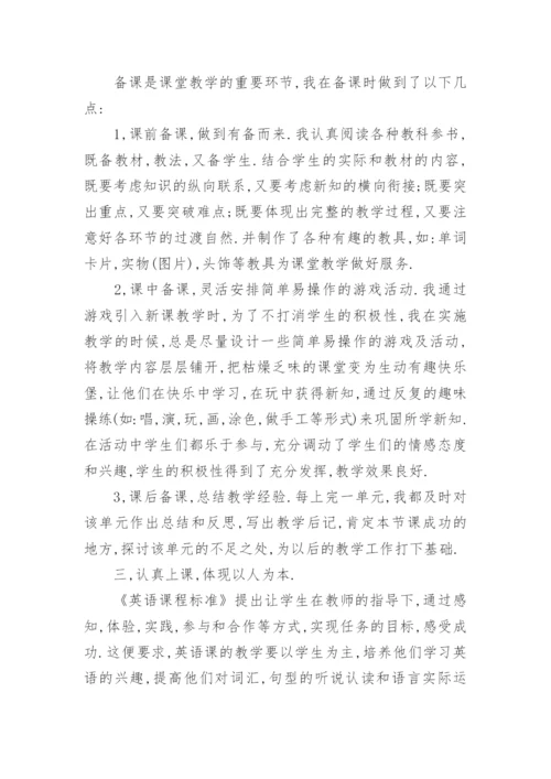 初中英语教师个人工作总结5篇.docx