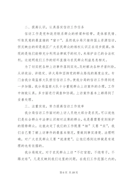 县国土资源信访某年工作总结范文.docx