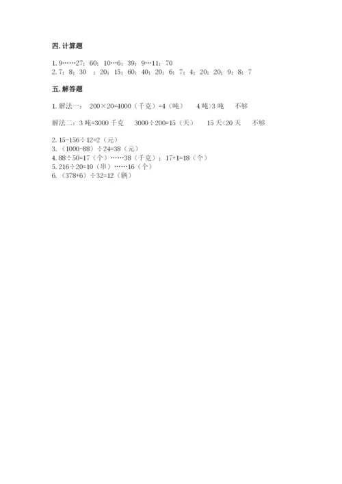 北师大版四年级上册数学第六单元 除法 测试卷含答案（预热题）.docx