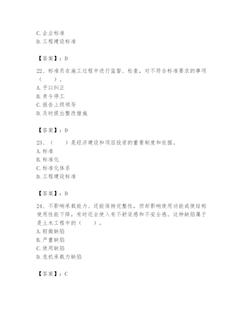 2024年标准员之专业管理实务题库带答案（突破训练）.docx