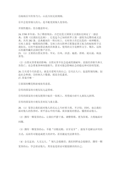 部编版六年级下册道德与法治简答题大全附参考答案(达标题).docx