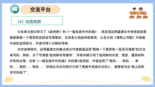 统编版三年级语文下册同步高效课堂系列第三单元（复习课件）