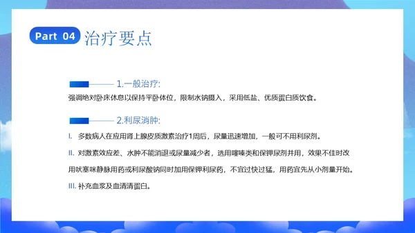 肾病综合征治疗和护理知识培训PPT课件世界肾脏日