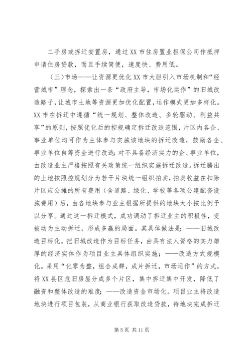 学习征地拆迁安置考察报告.docx