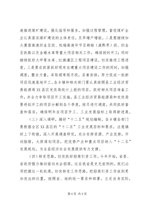 县长在县区工业发展闭幕式的发言.docx