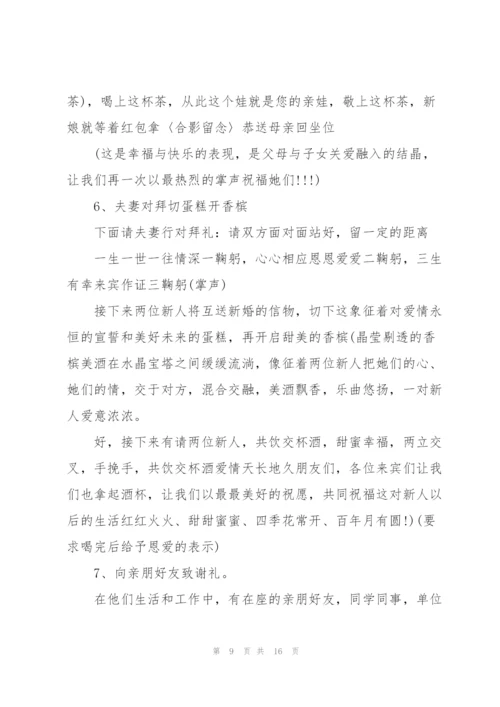 结婚庆典主持词5篇.docx