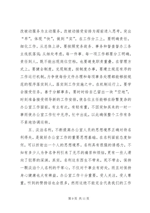 县委书记在全县办公室主任工作会上的讲话.docx