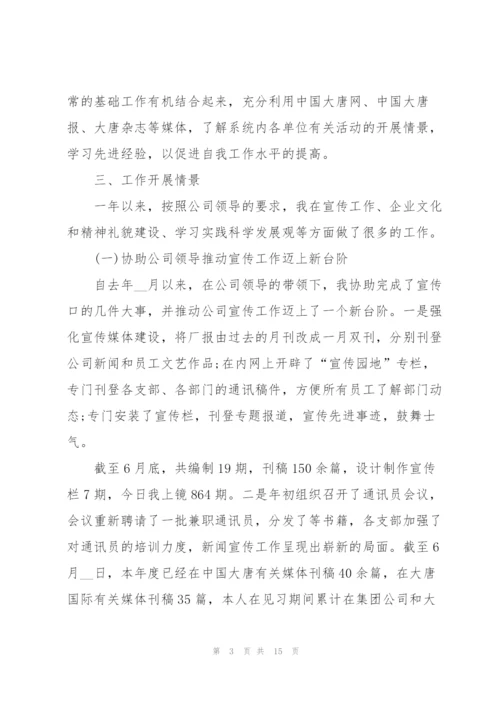 转正的述职报告大全.docx