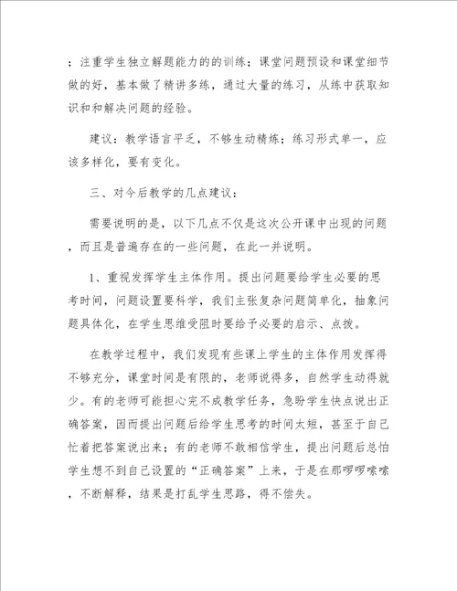 小学数学课教研活动总结