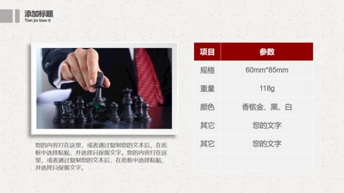国际象棋通用PPT模板