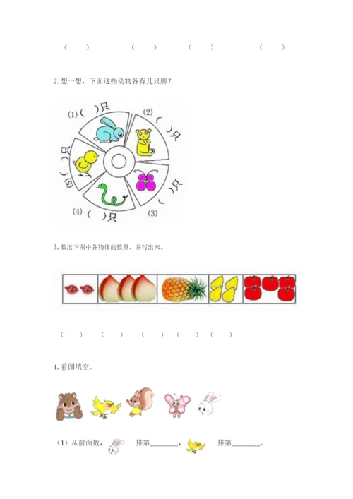 北师大版一年级上册数学期中测试卷附完整答案【网校专用】.docx