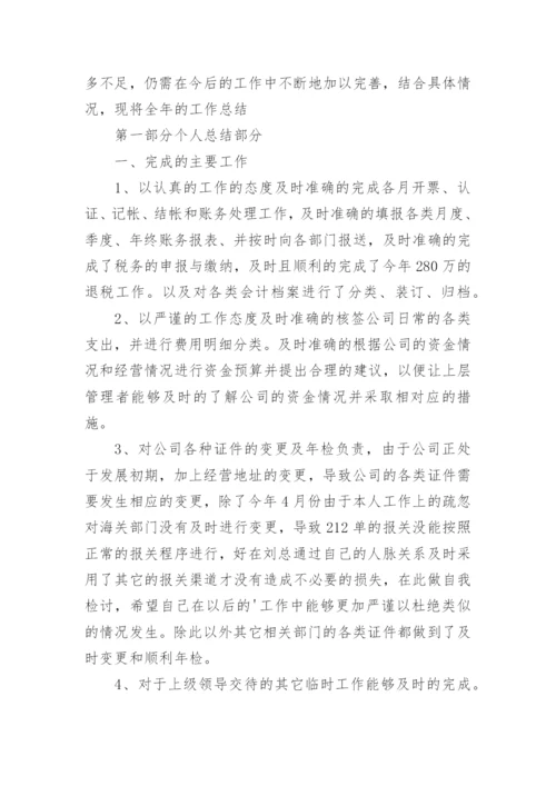 财务试用期转正工作总结_6.docx