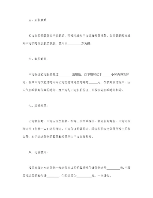 水路运输合同