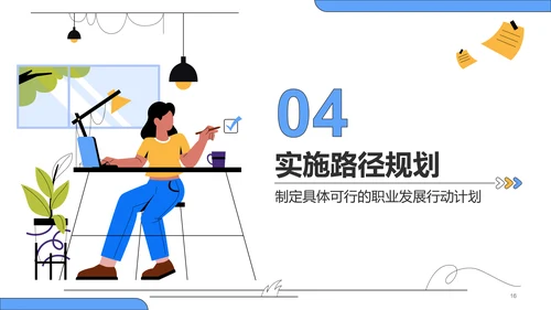 蓝色插画风大学生职业发展规划PPT模板