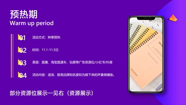 紫色渐变风双11双12电商平台活动营销策划方案