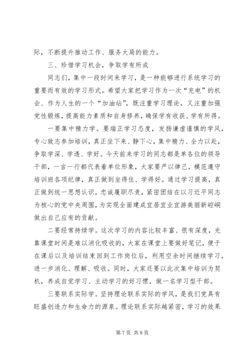 在十九大精神轮训班开班讲话 (4).docx