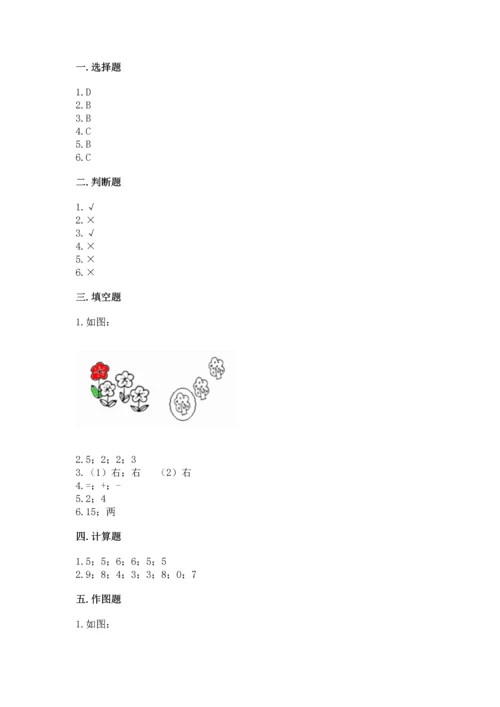 人教版一年级上册数学期末测试卷附答案【完整版】.docx