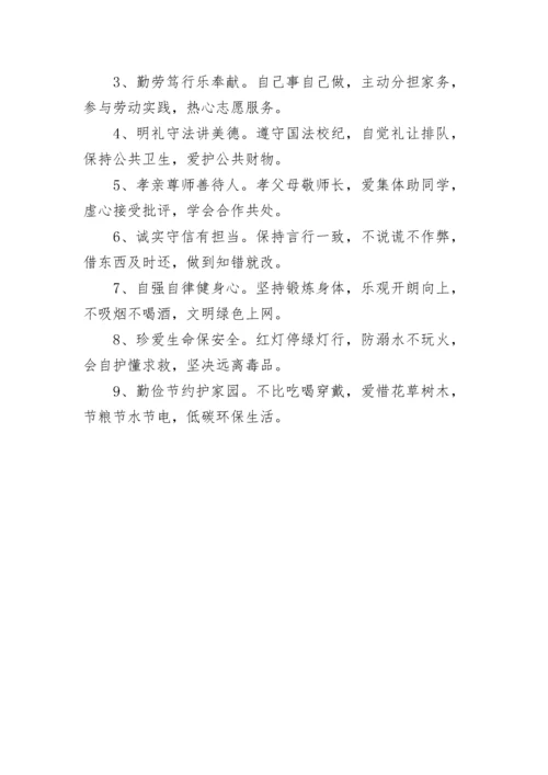 《中小学生守则》全文.docx