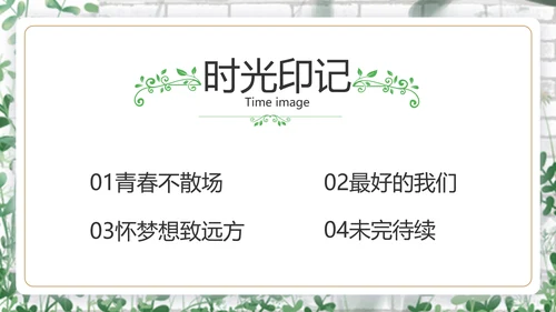 致青春毕业季青春毕业纪念册PPT