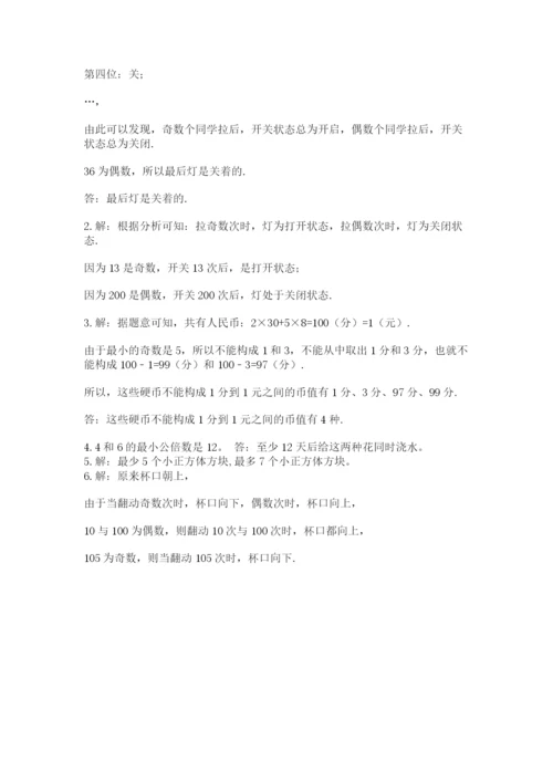 人教版数学五年级下册期末测试卷及参考答案【最新】.docx